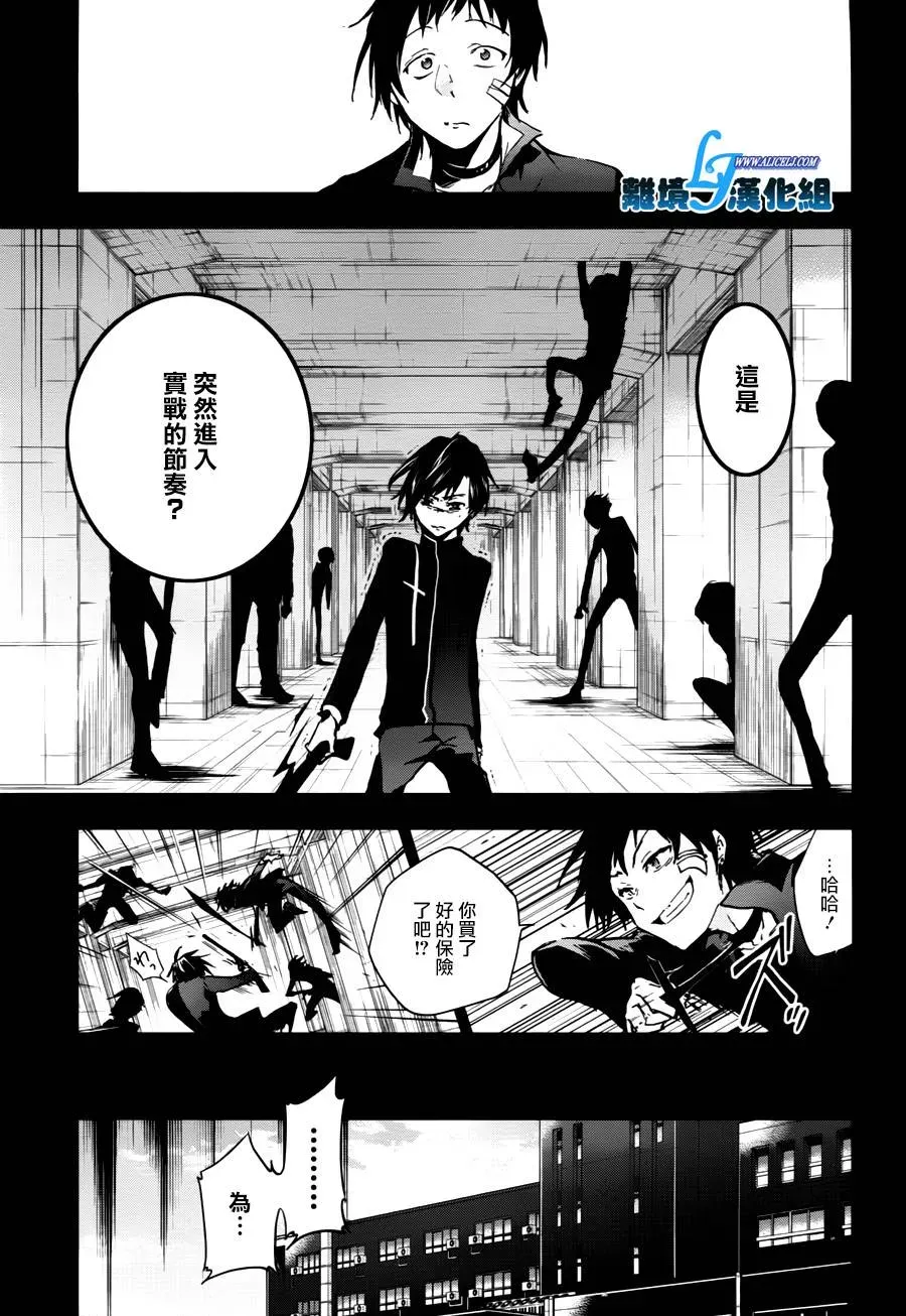 Servamp 68话 第7页