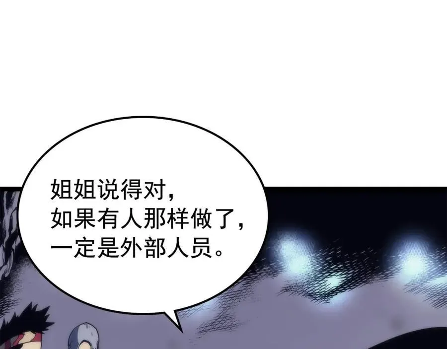 我独自升级 第70话 出口被堵上了！ 第104页