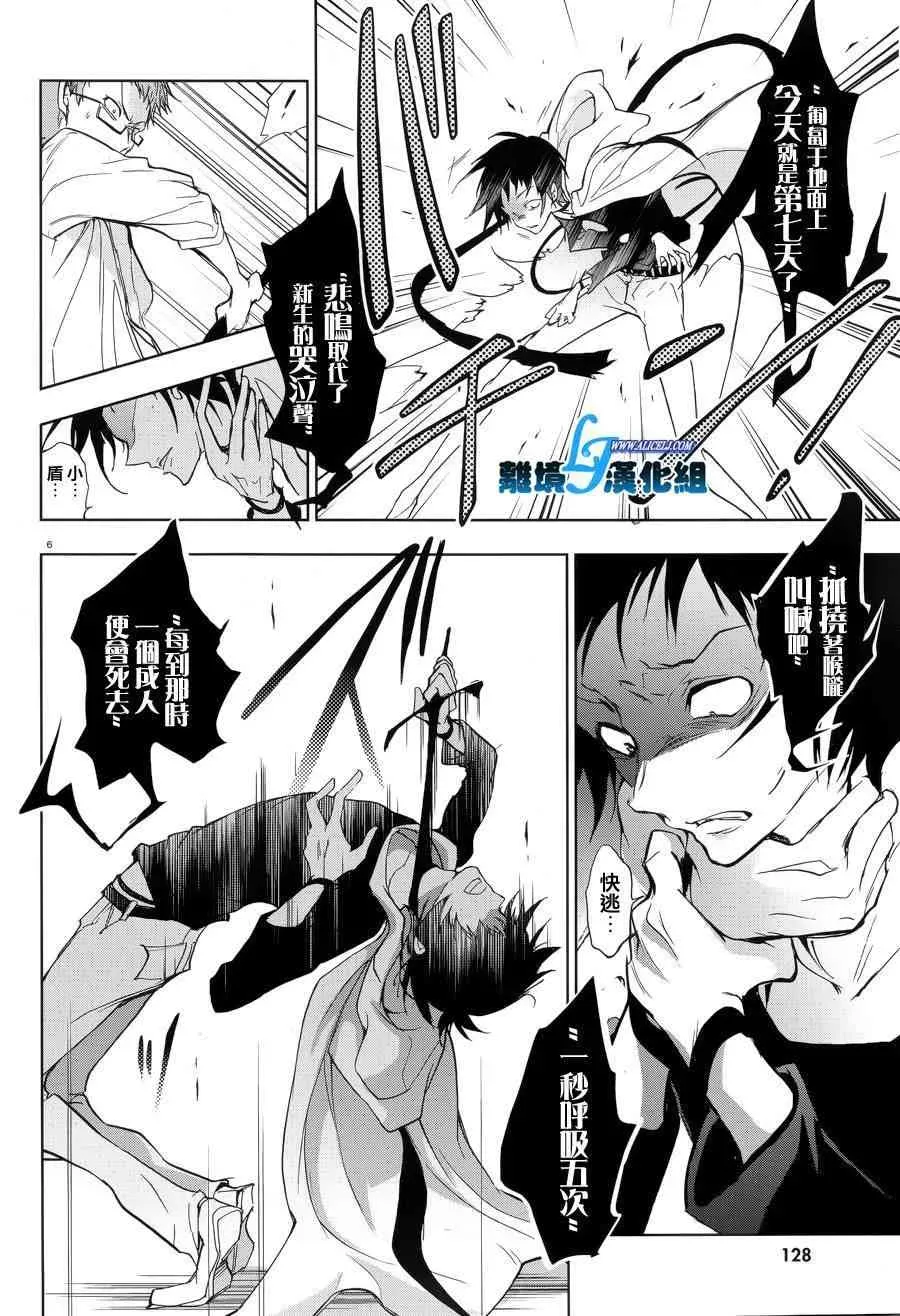 Servamp 53话 第8页