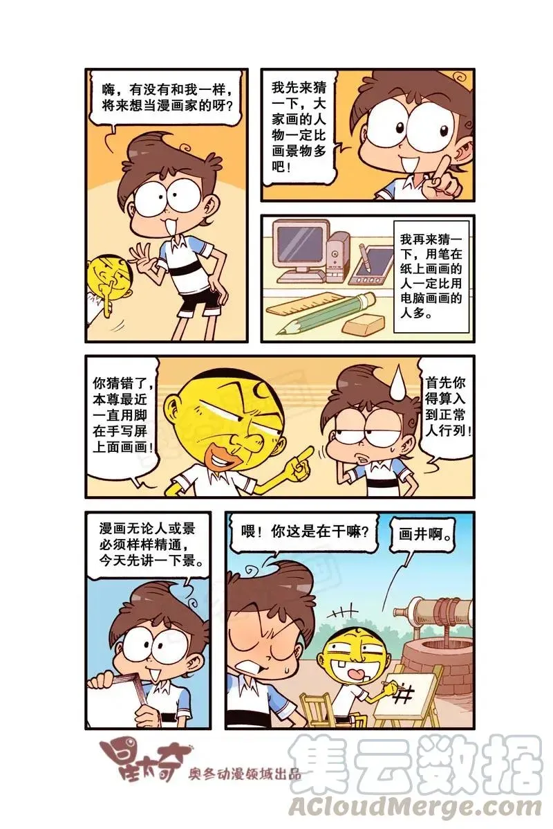 星太奇 星之285 我要duang个漫画家（上） 第2页