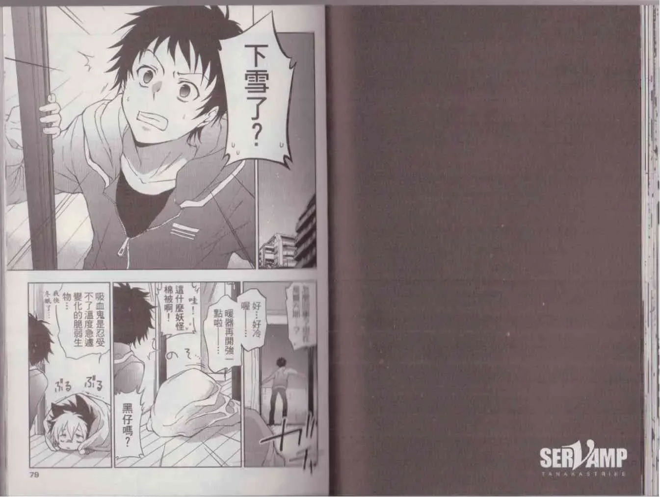 Servamp 8卷 第43页