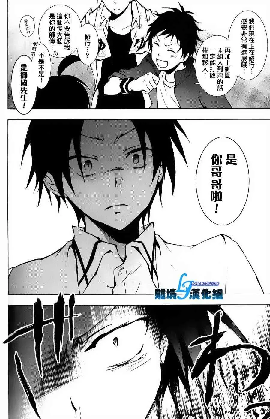 Servamp 12话 第29页