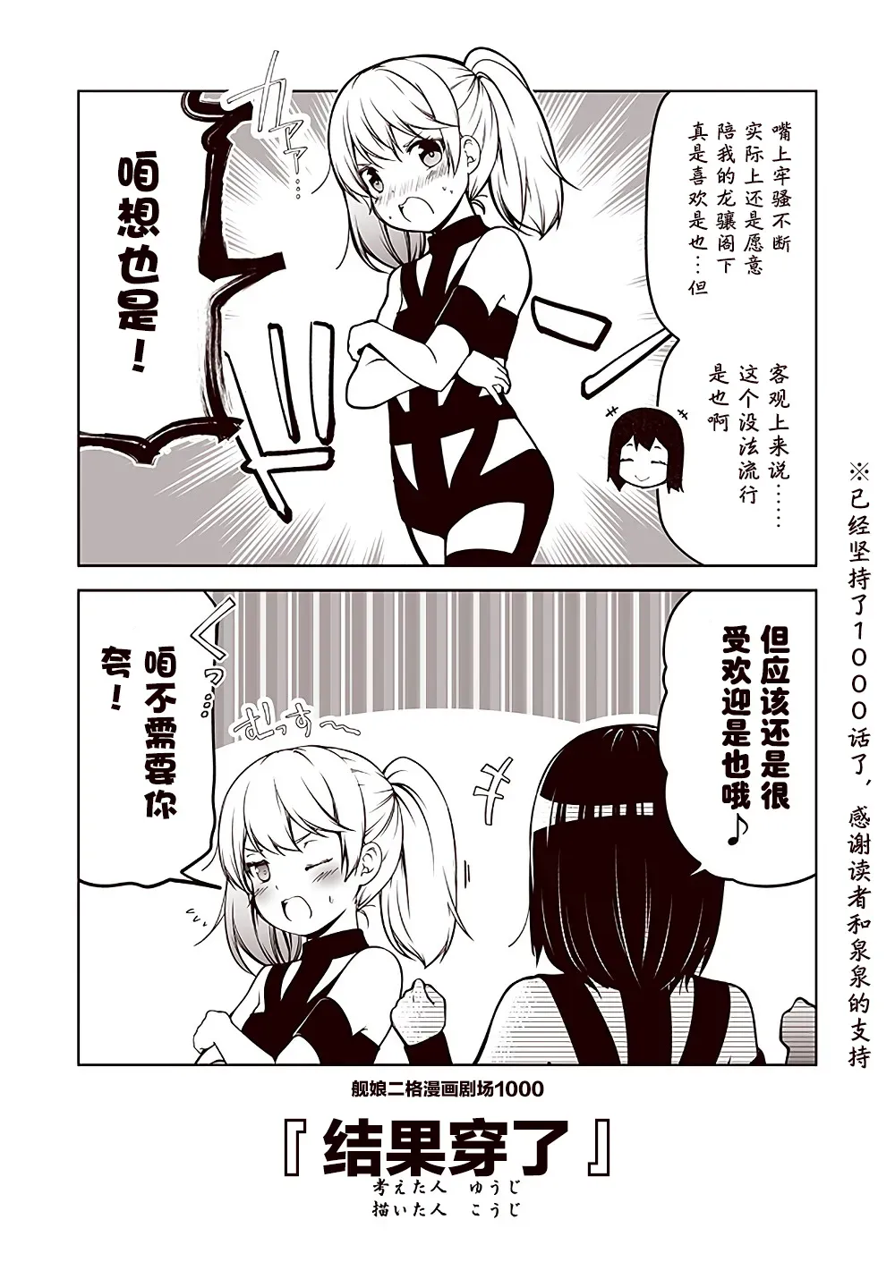 舰娘二格漫画剧场 第100话 第10页