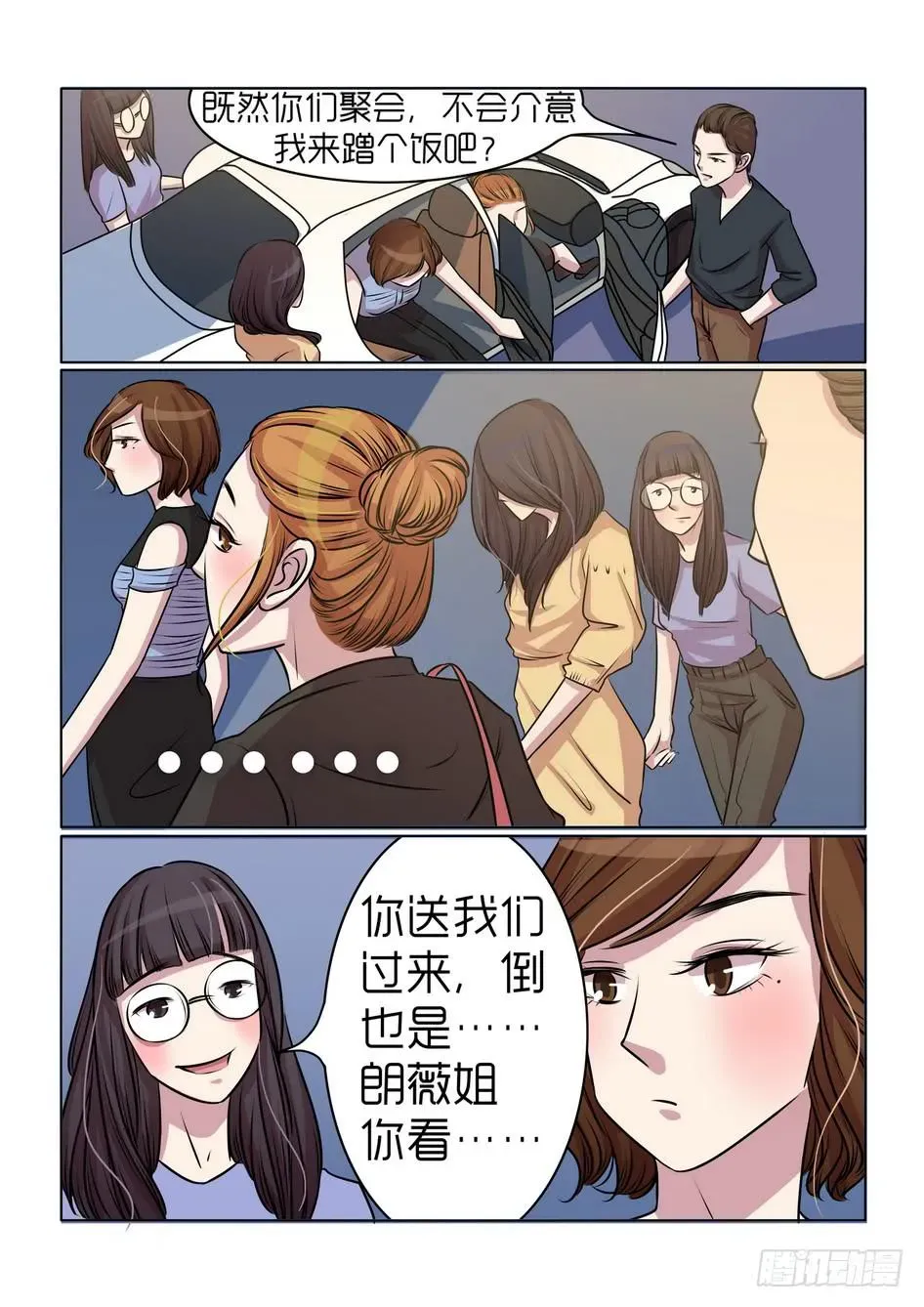 内衣女王 14 第12页