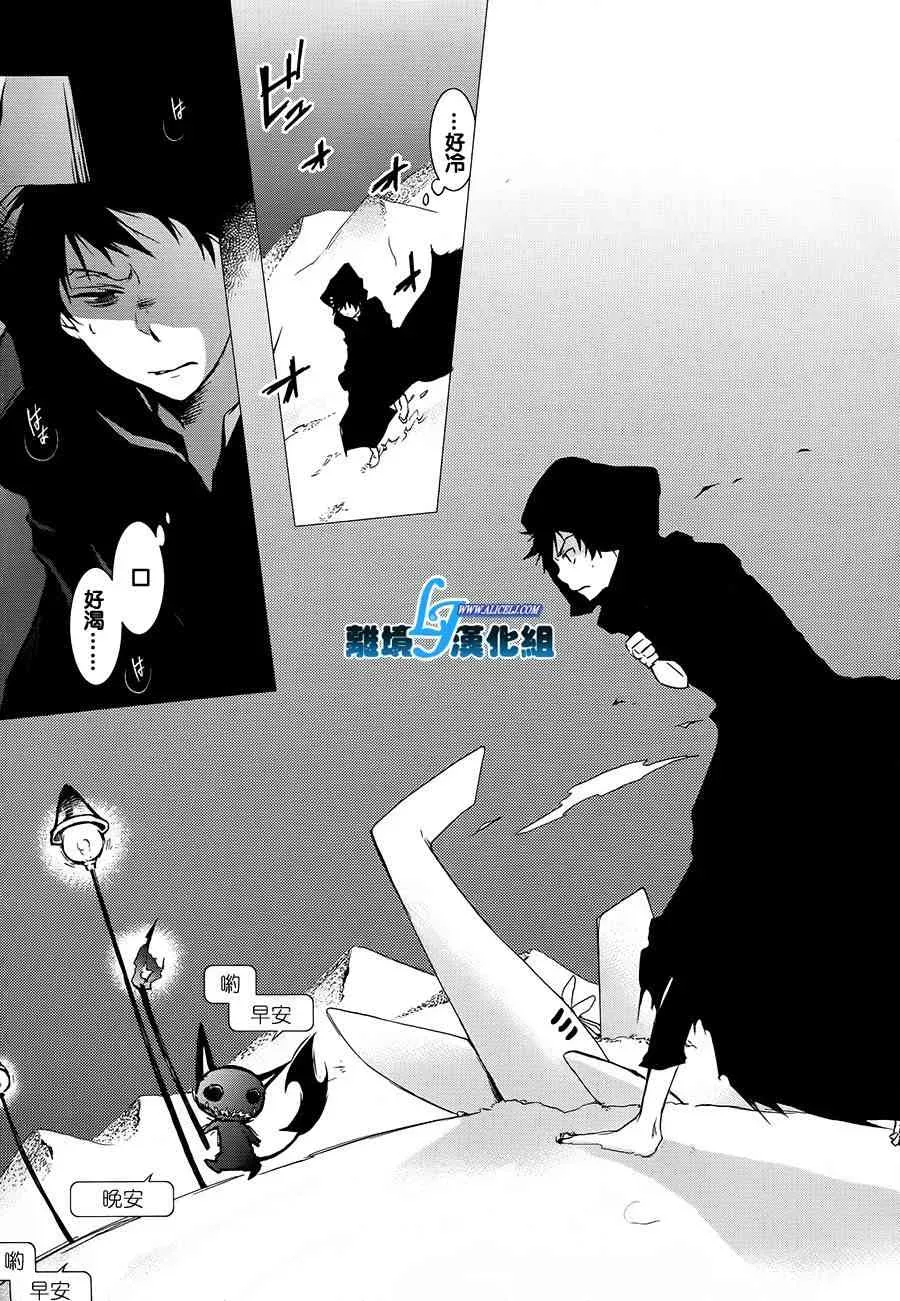 Servamp 30话 第23页