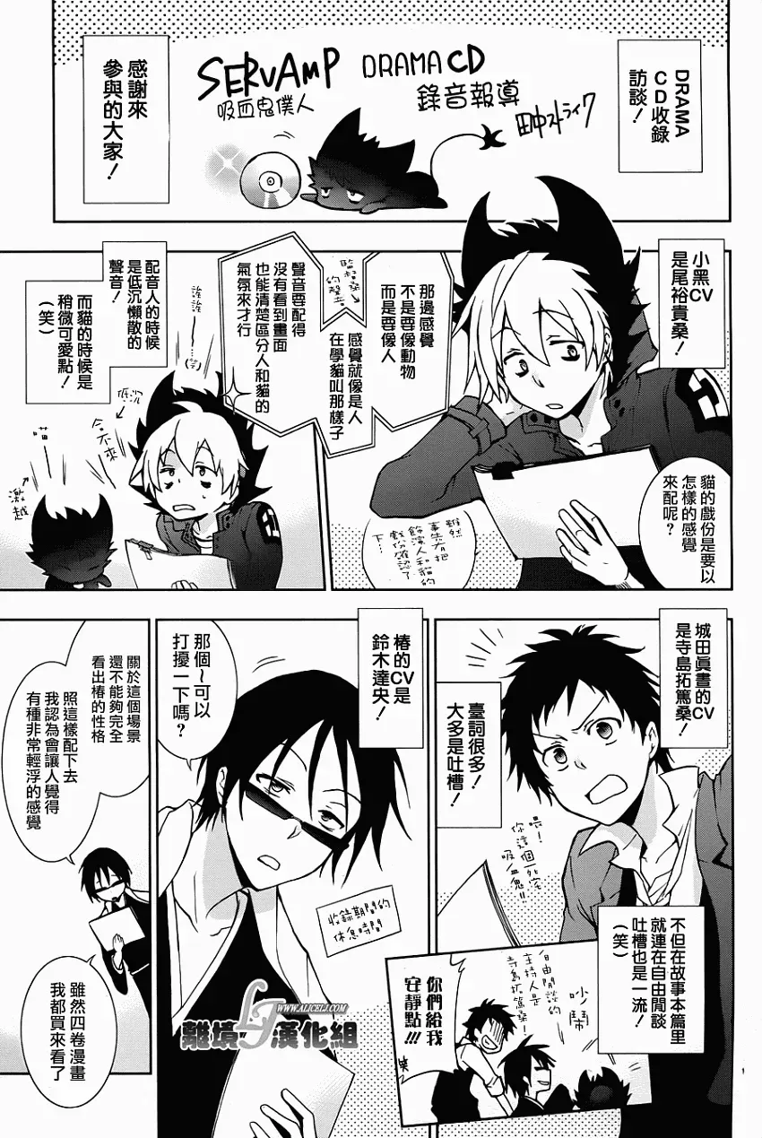 Servamp 27.5话 第31页