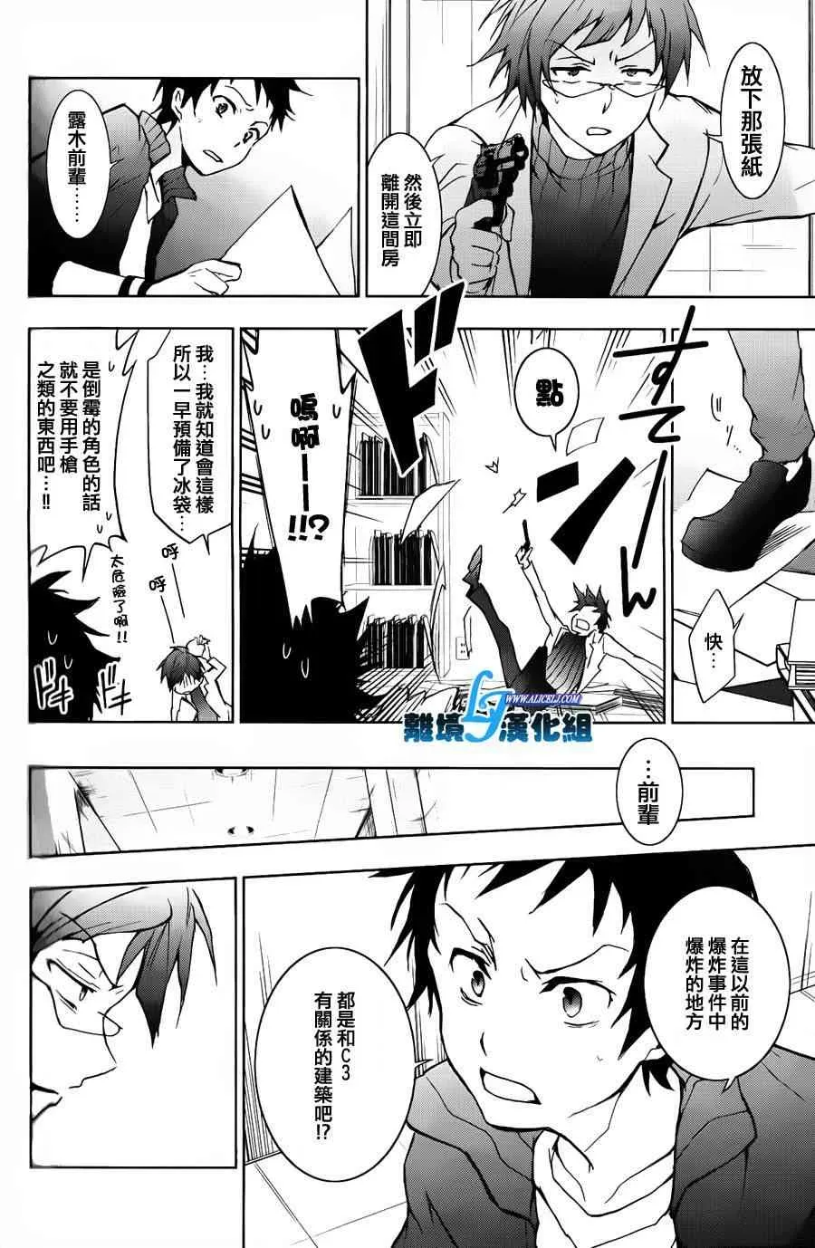 Servamp 15话 第16页