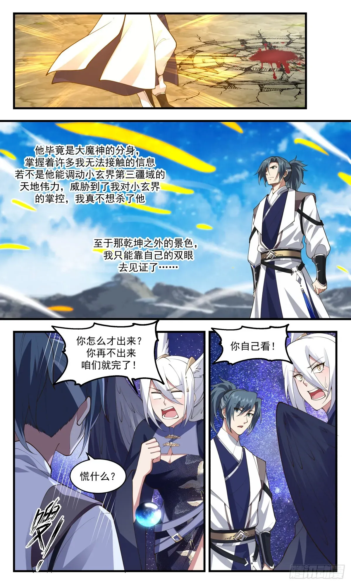 武炼巅峰 2528 人魔大战篇---画龙点睛 第12页