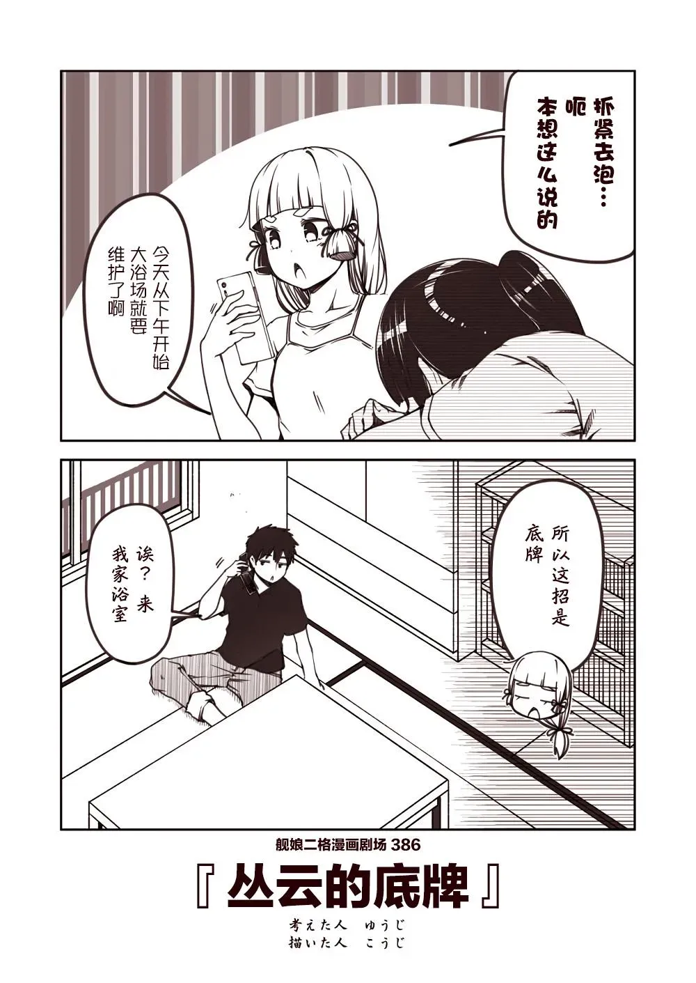 舰娘二格漫画剧场 第39话 第6页