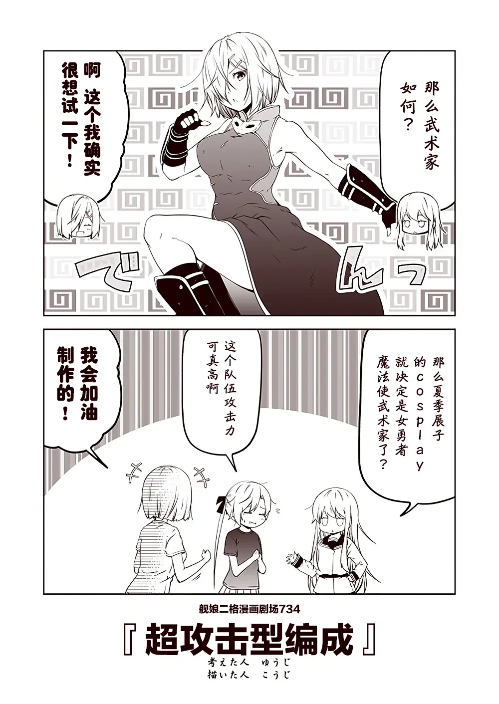 舰娘二格漫画剧场 第74话 第4页