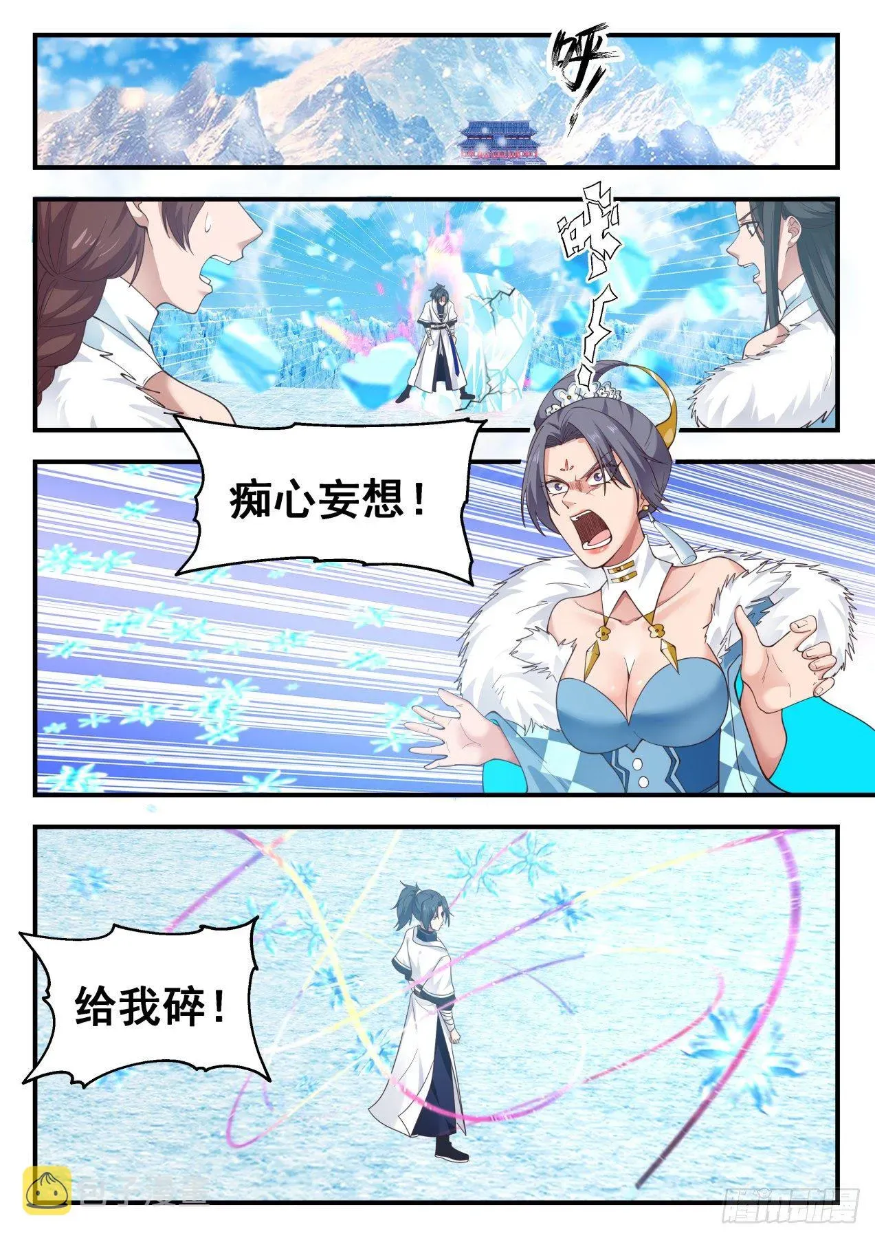 武炼巅峰 1408 师弟，等我！ 第6页