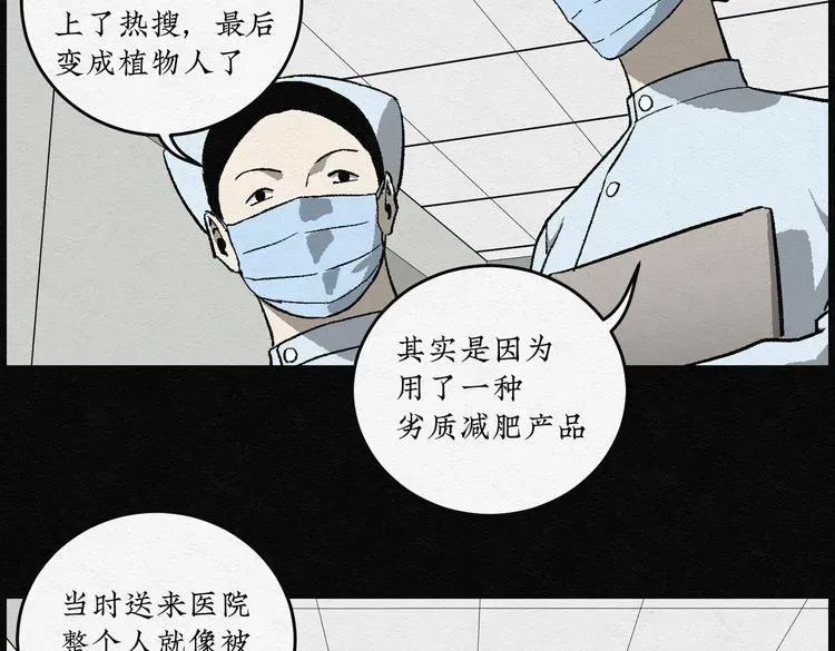 怪诞箱 第29话 减肥蘑菇05 第76页