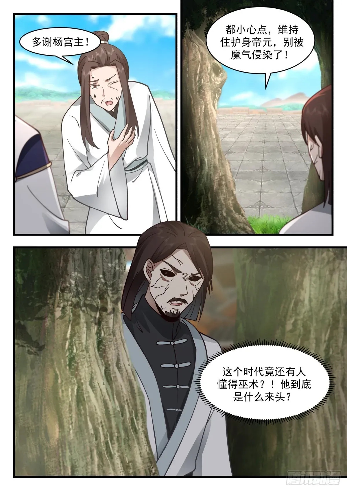 武炼巅峰 2270 魔气再现篇---血战无华殿 第5页