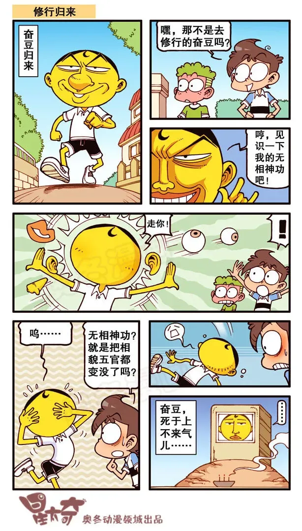 星太奇 星之157 修行归来总集篇 第1页