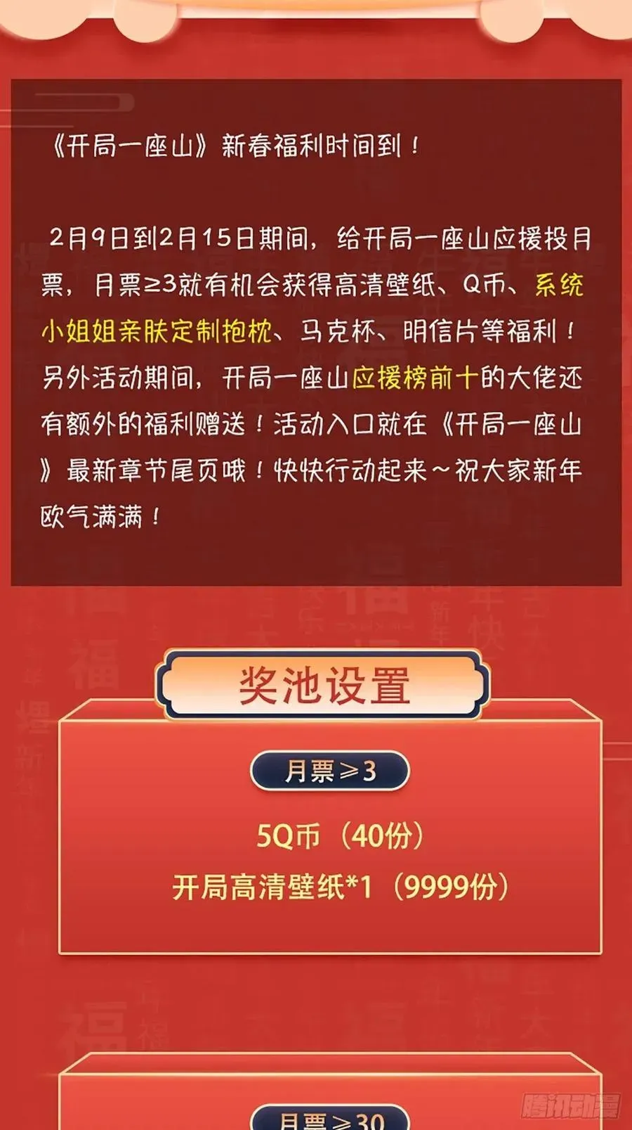 开局一座山 第三十一话：骄傲的人 第54页