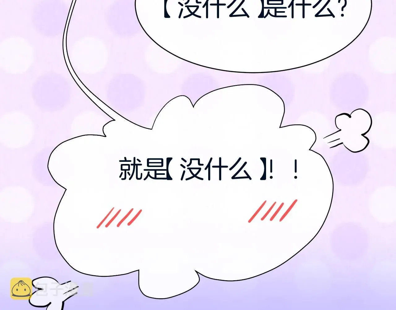 纯白的命运之轮 第21话 他吃醋了？ 第52页