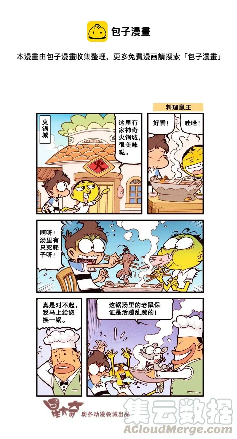 星太奇 星之289 学校规定不许留怪异发型！ 第1页