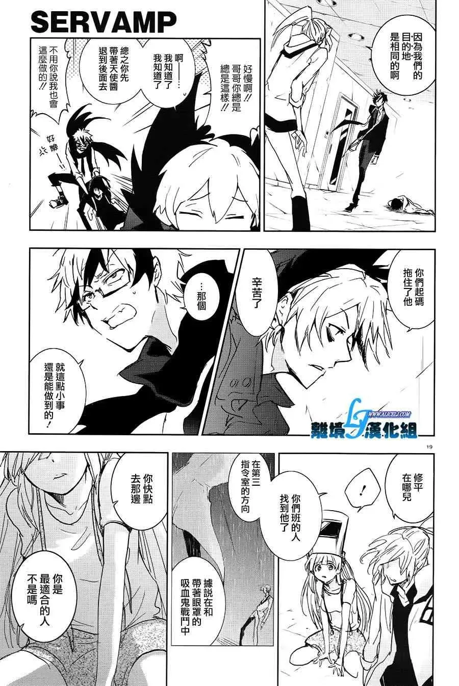 Servamp 64话 第22页