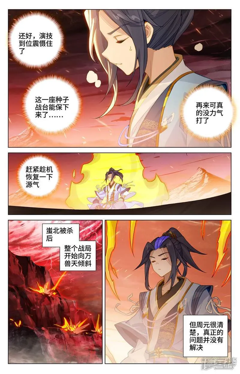 元尊 第585话上 蚩北殒命 第9页