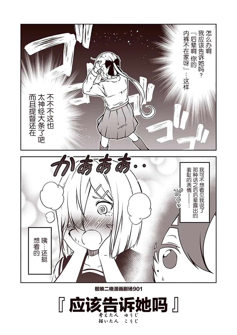 舰娘二格漫画剧场 第91话 第1页