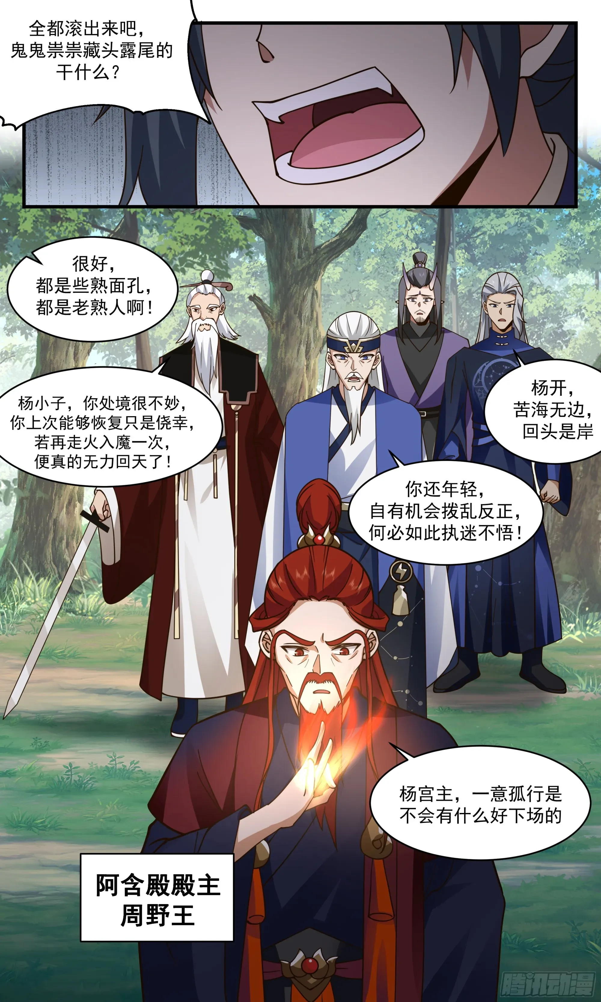 武炼巅峰 2365 人魔大战篇---围剿 第6页