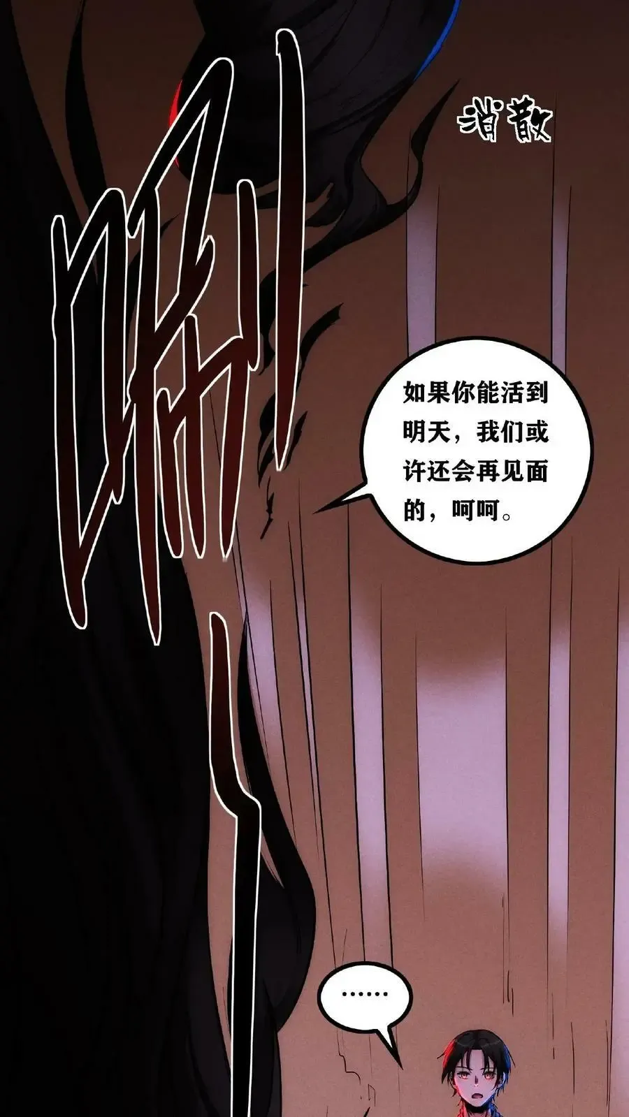 诡异药剂师：我的病人皆为恐怖 第27话 夜幕降临了 第8页