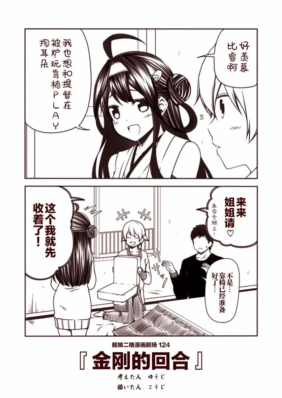 舰娘二格漫画剧场 第13话 第4页