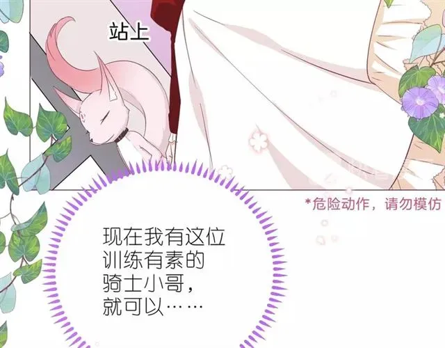 纯白的命运之轮 第31话 出游 第18页