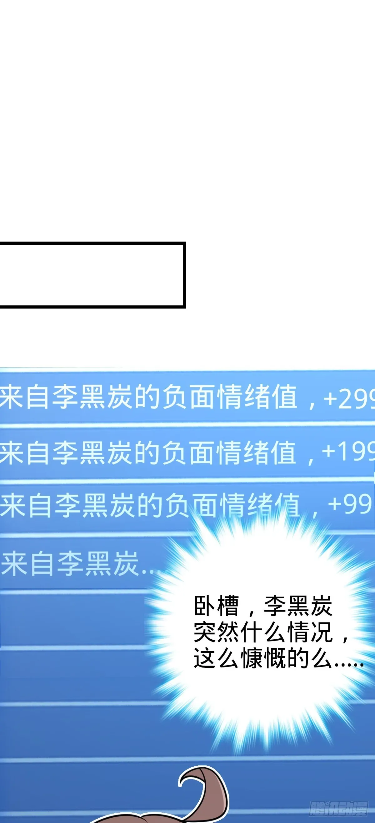 大王饶命 552 海量负面情绪 第51页