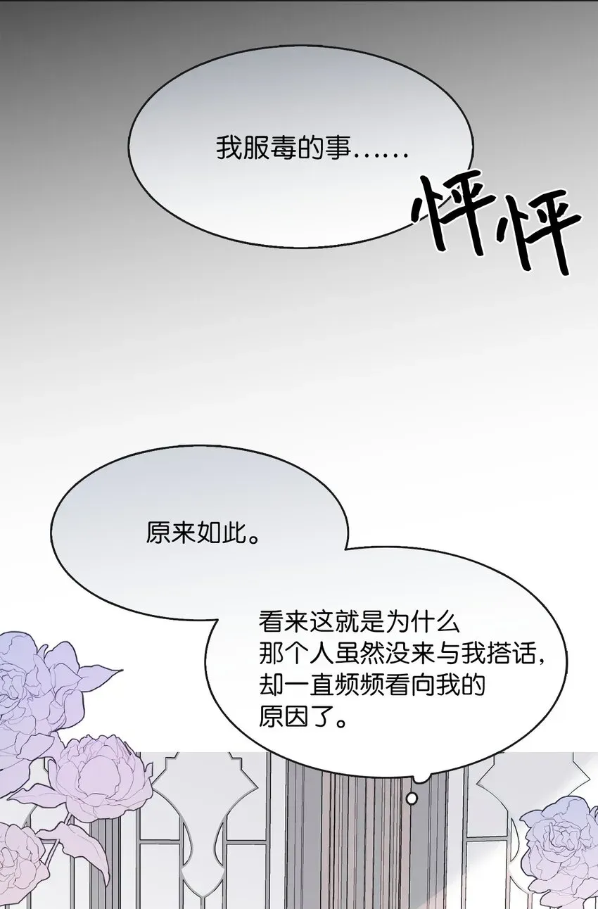 皇帝的假面 03 茶会风波 第19页