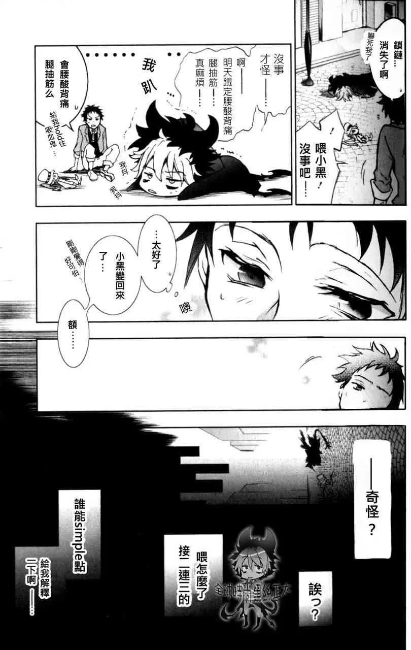 Servamp 2话 第16页