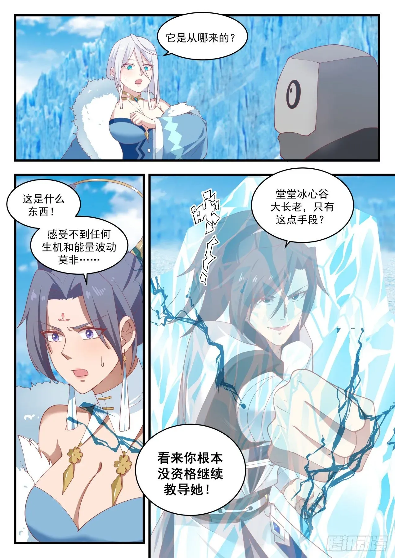 武炼巅峰 1408 师弟，等我！ 第4页