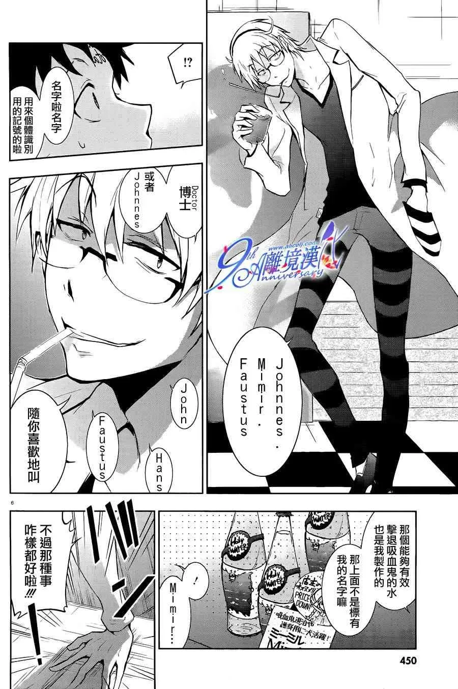 Servamp 29话 第6页