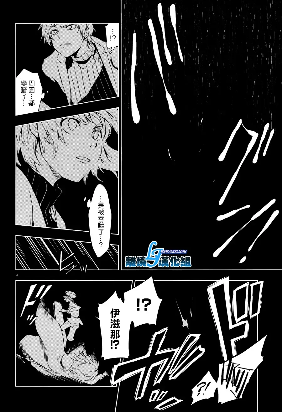 Servamp 76话 第5页