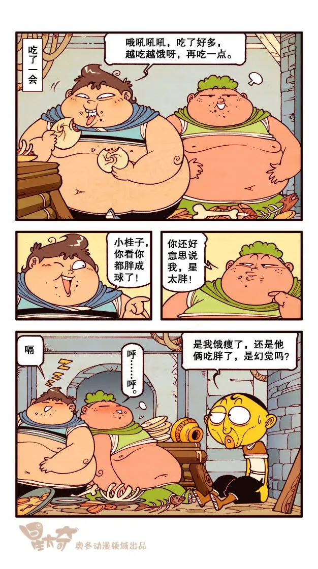 星太奇 星之183 魔法“奇”缘2——奋豆的天堂 第7页