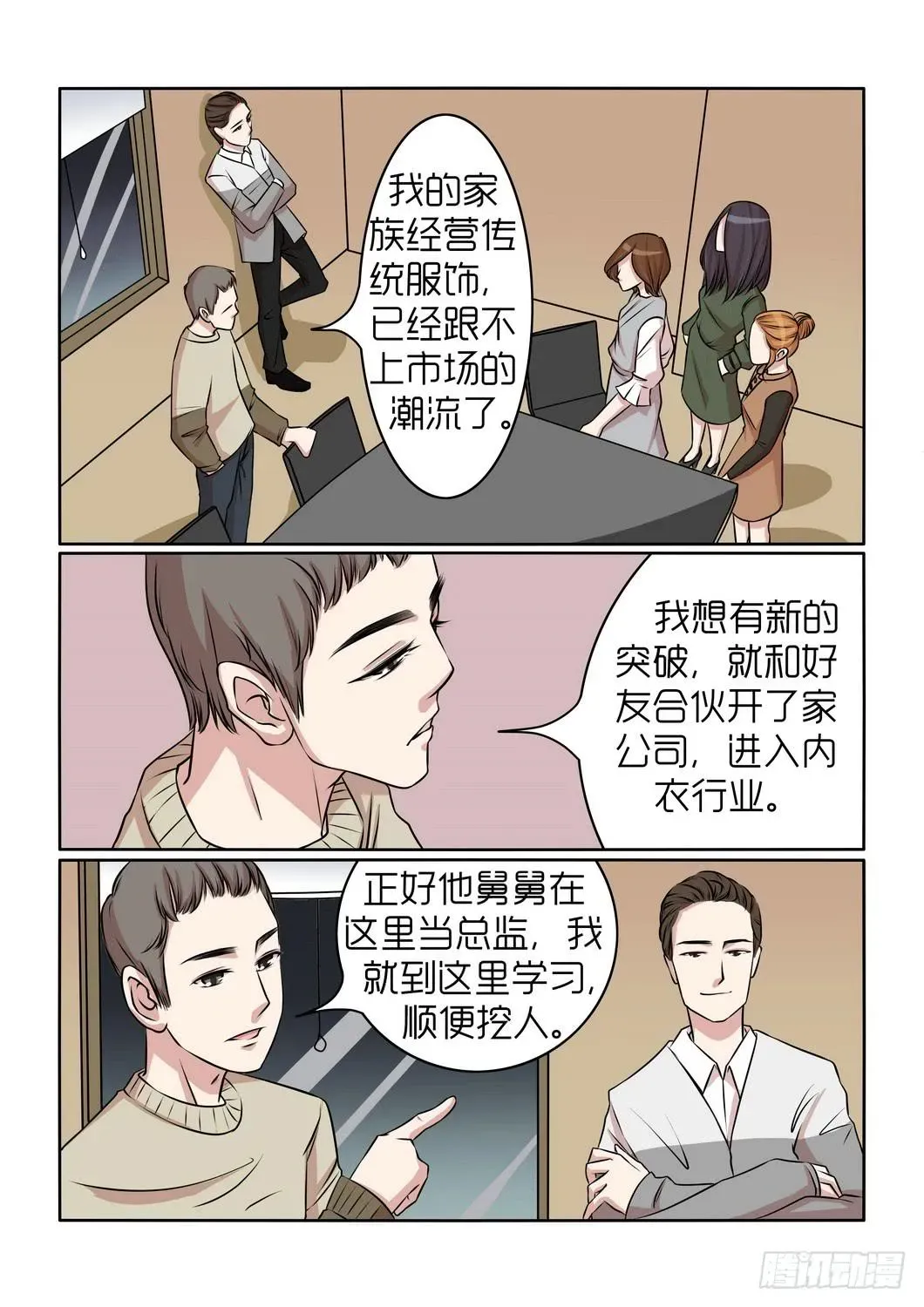 内衣女王 21 第2页