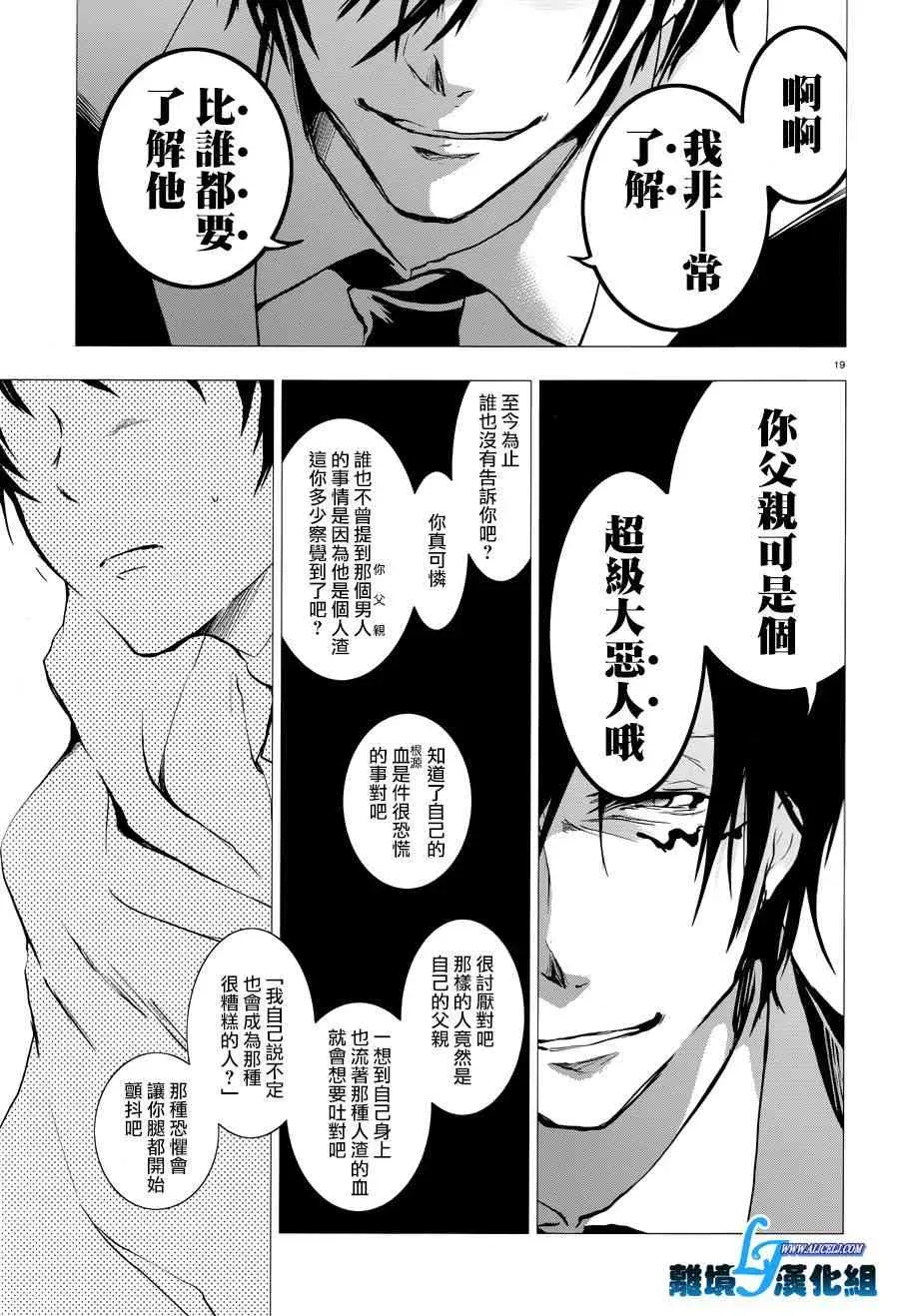 Servamp 79话 第20页