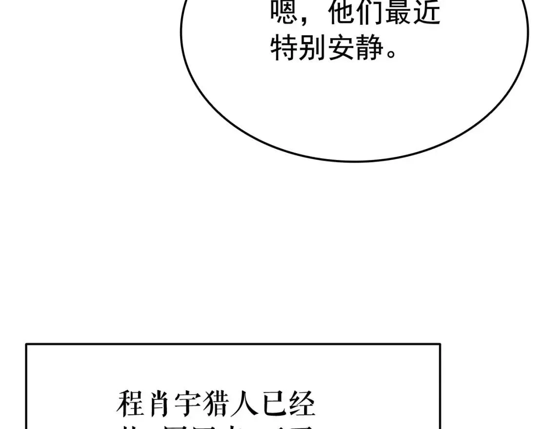 我独自升级 第141话 全球会议 第88页