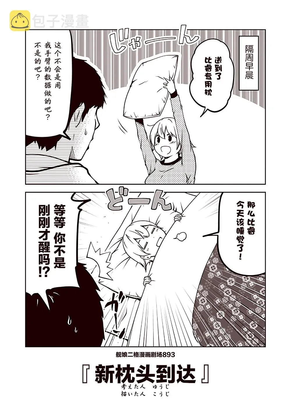 舰娘二格漫画剧场 第90话 第3页