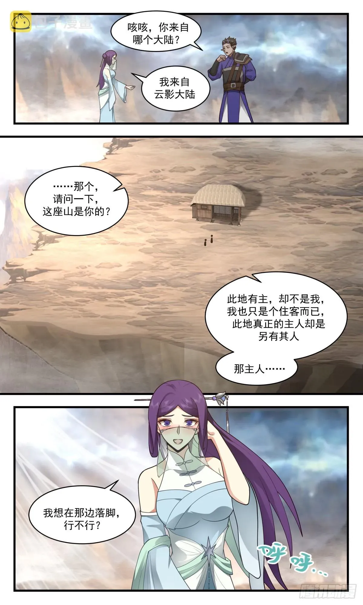 武炼巅峰 2460 人魔大战篇---萍水相逢 第12页