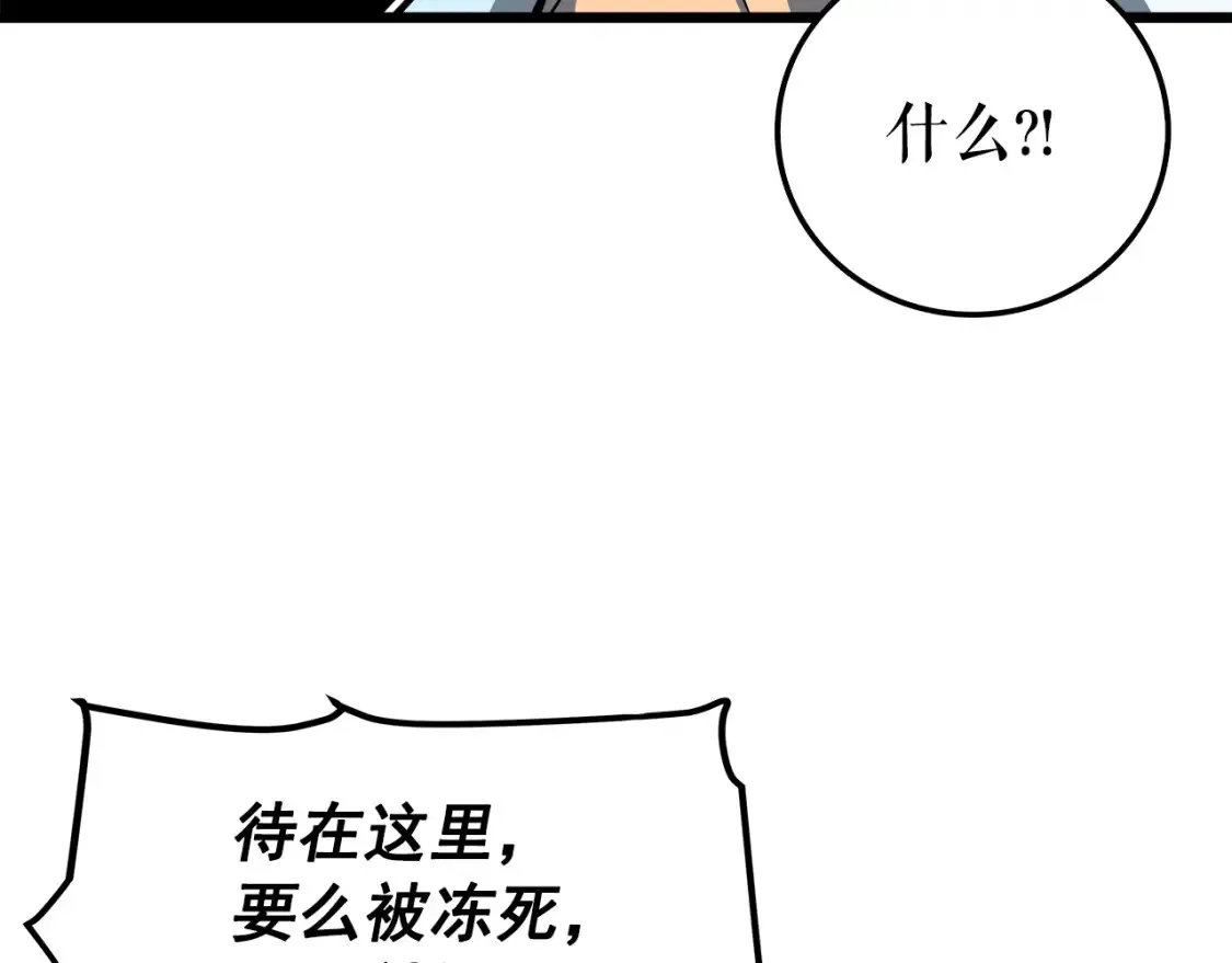 我独自升级 第49话 谁是累赘 第23页