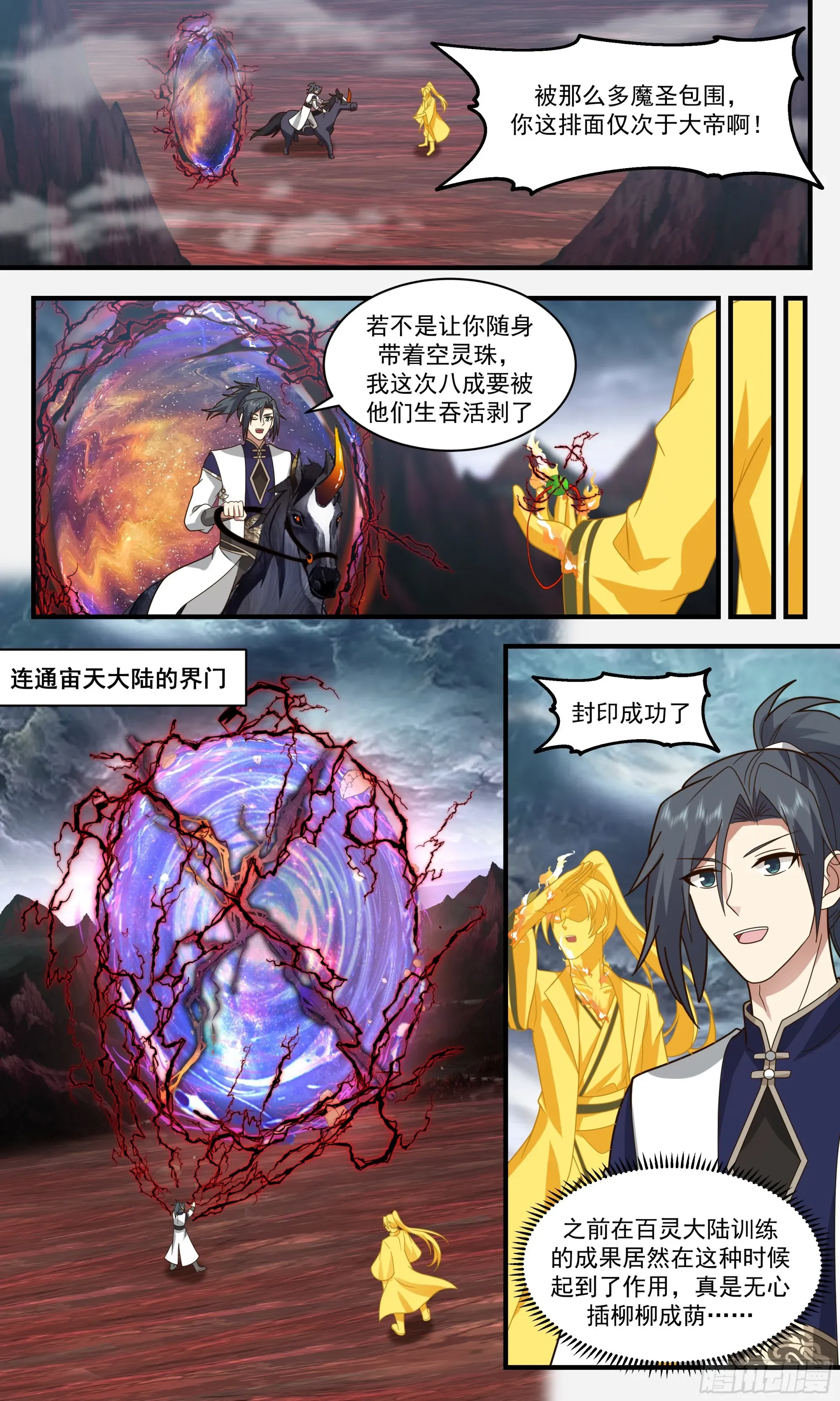 武炼巅峰 2436 人魔大战篇---无心插柳 第2页