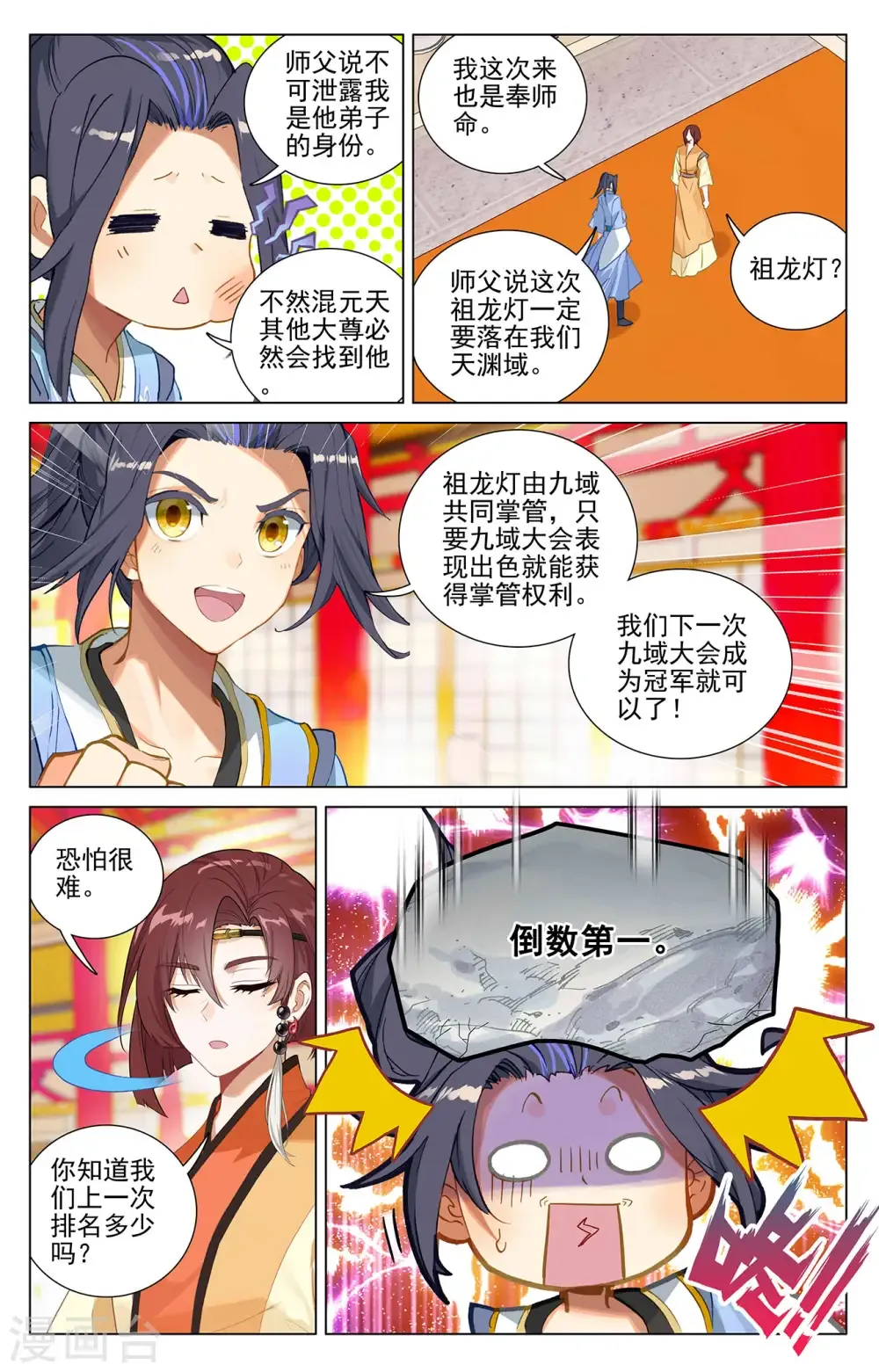 元尊 第375话下 郗菁师姐 第9页