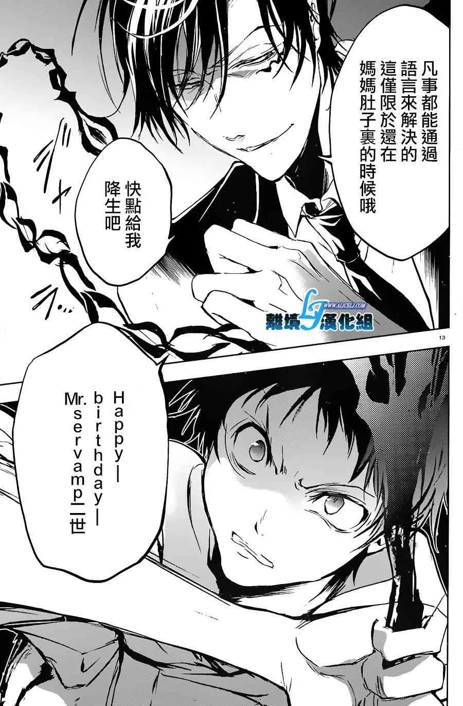 Servamp 61话 第17页