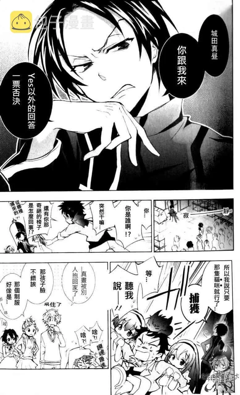 Servamp 4话 第8页