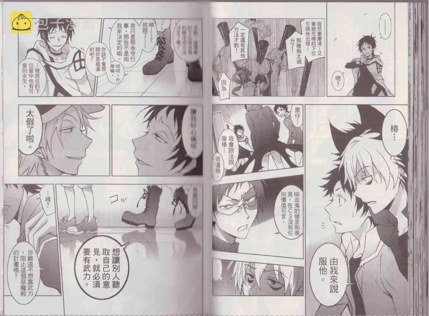 Servamp 8卷 第91页