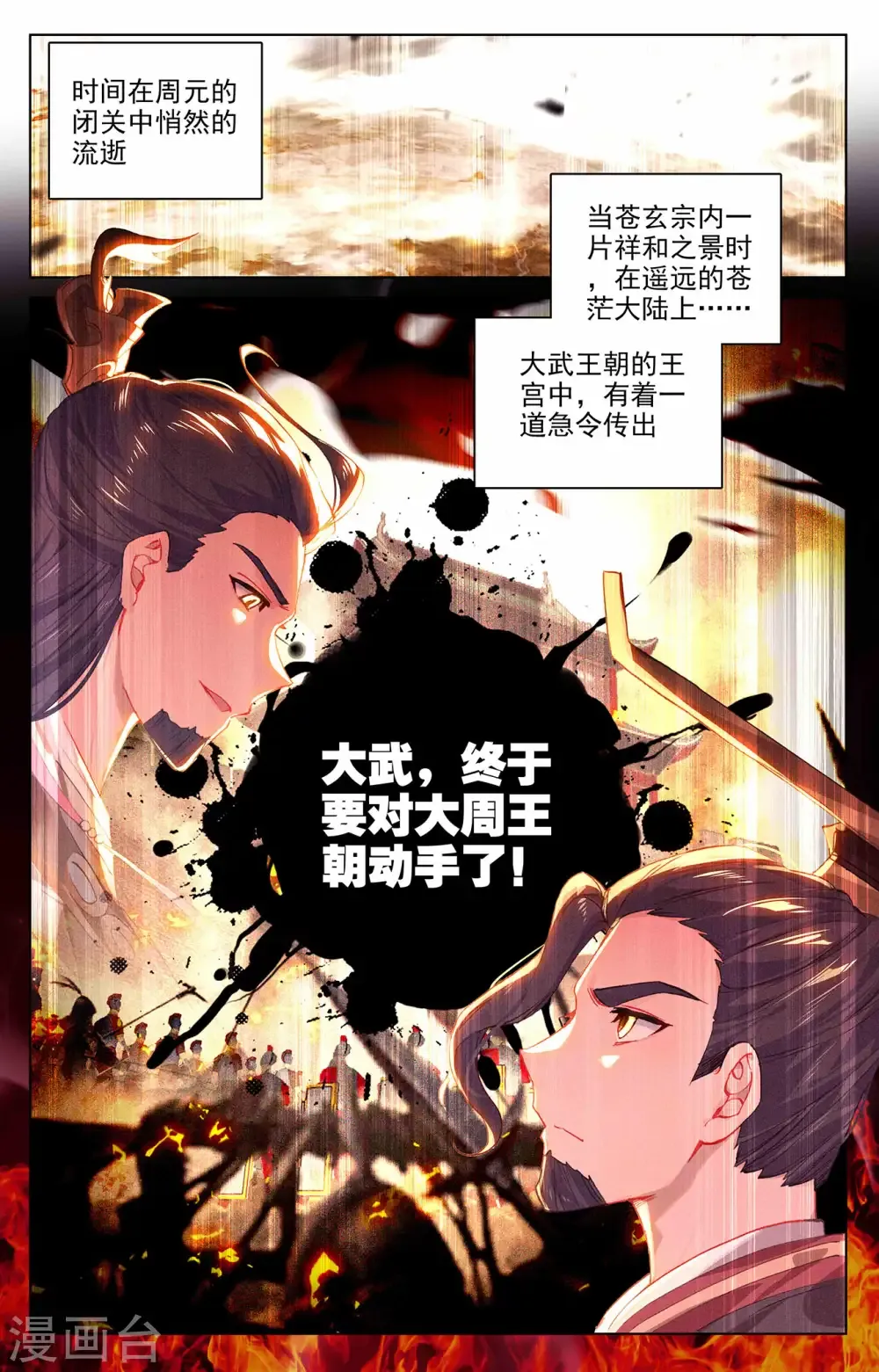 元尊 第319话下 第二圣子 第9页