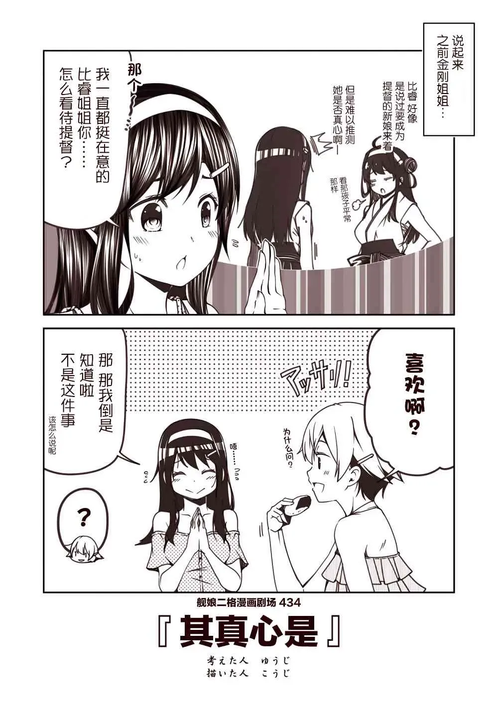 舰娘二格漫画剧场 44话 第4页