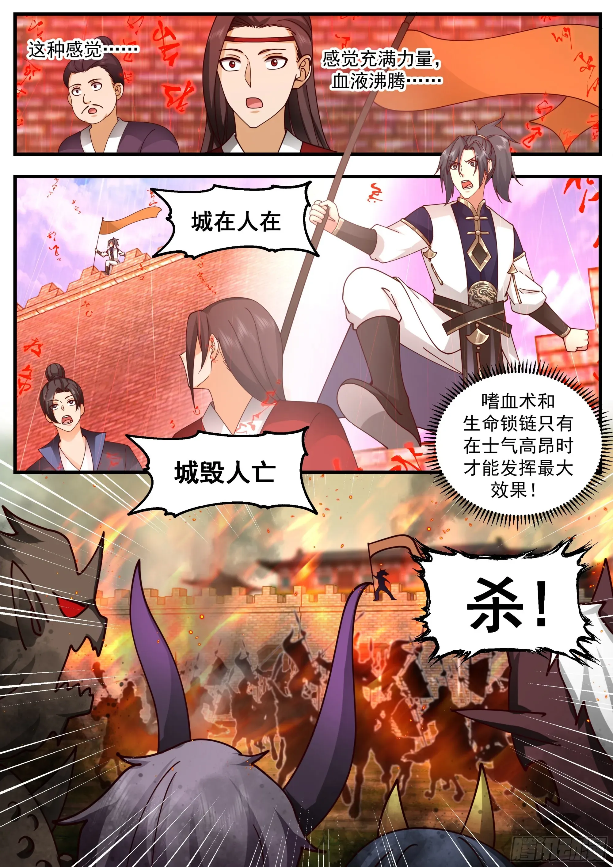 武炼巅峰 2347 人魔大战篇---舍身成仁 第13页