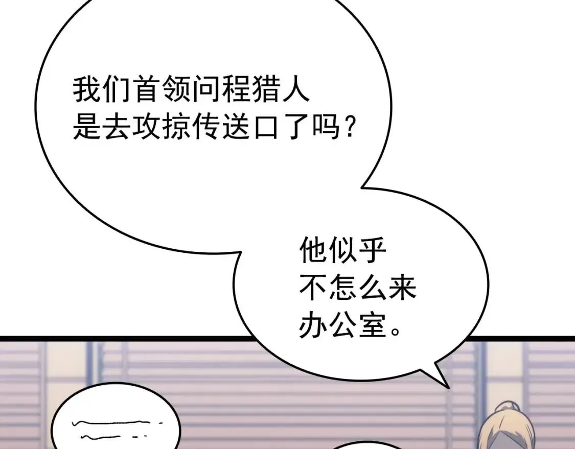 我独自升级 第153话 卡米什的愤怒 第74页